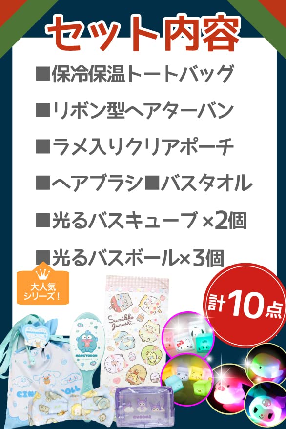 Amazon.co.jp: サンリオ シナモロール 福袋 2023 10点 松 セット